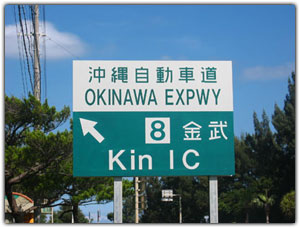 Okinawa Expressway